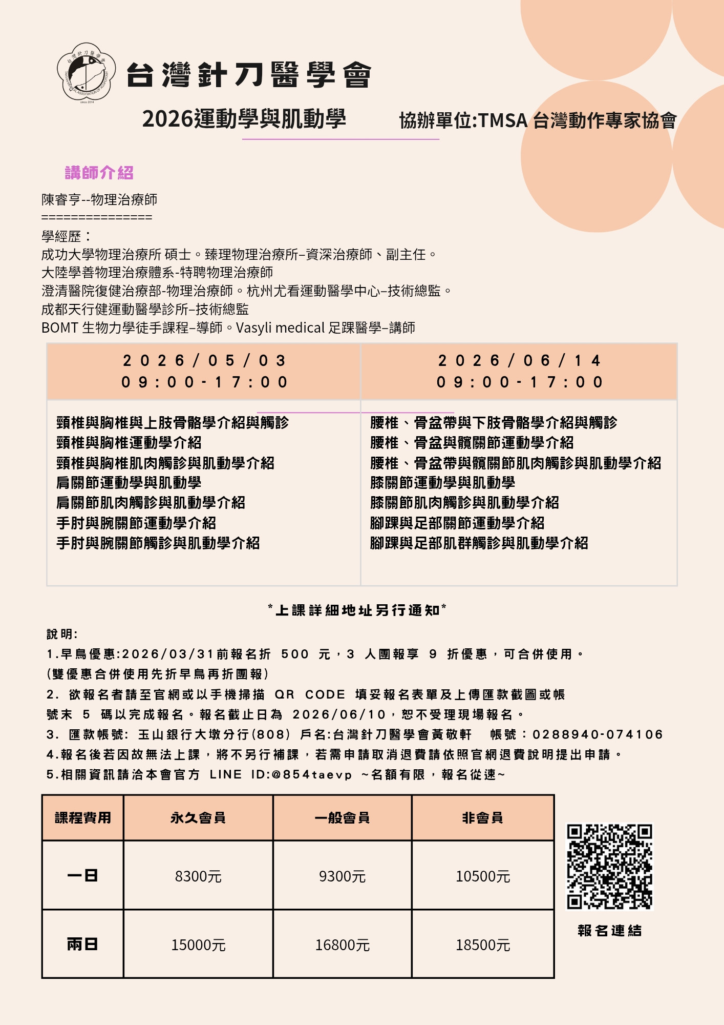 2026運動學與肌動學