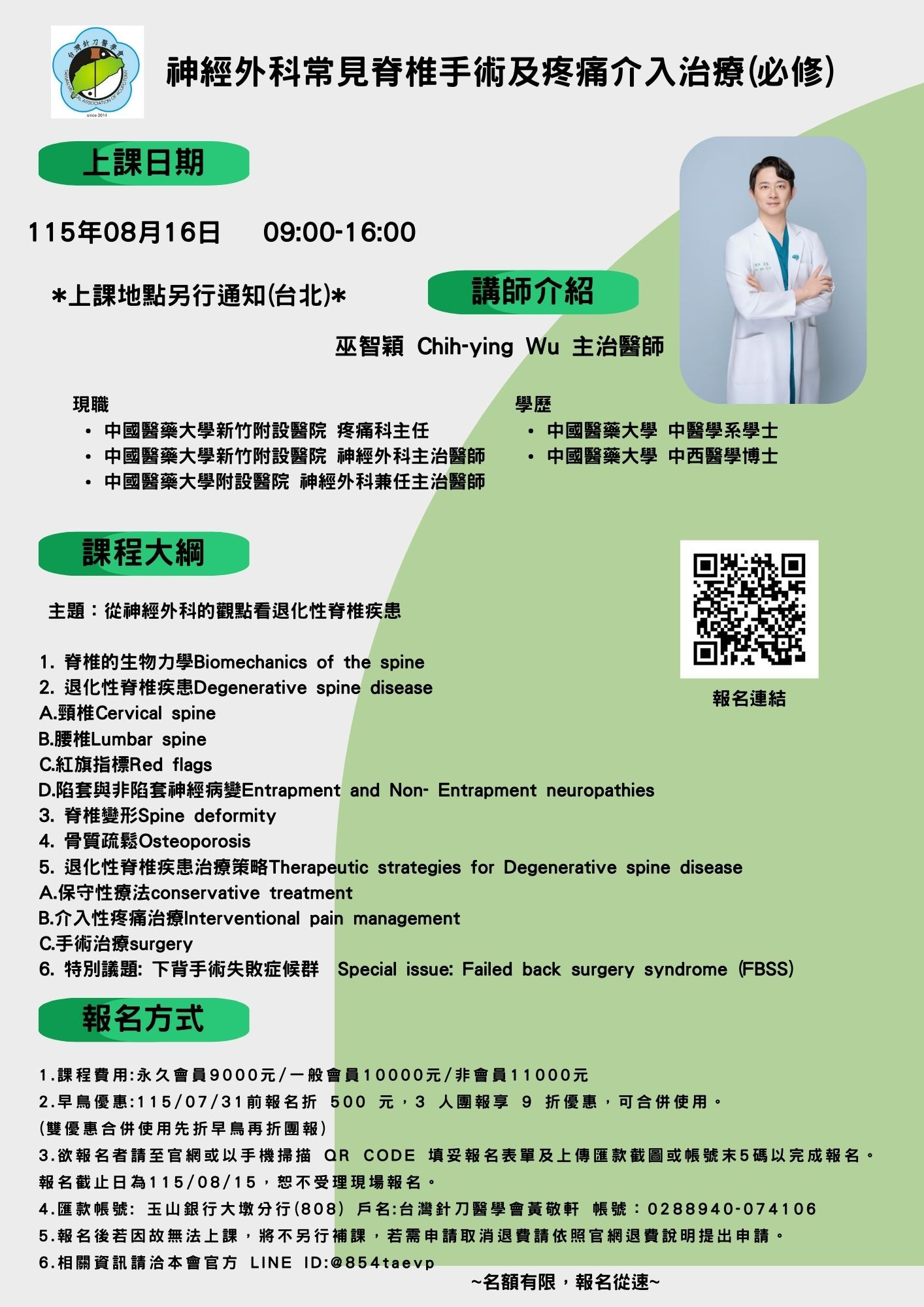 2026神經外科常見脊椎手術及疼痛介入治療(必修)