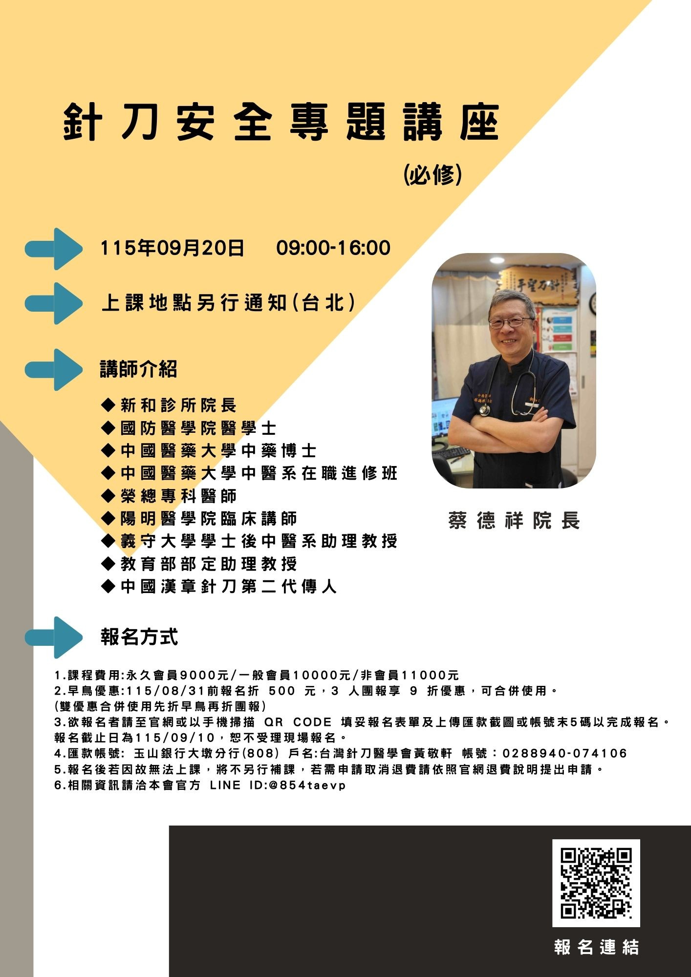 2026針刀安全專題講座(必修)