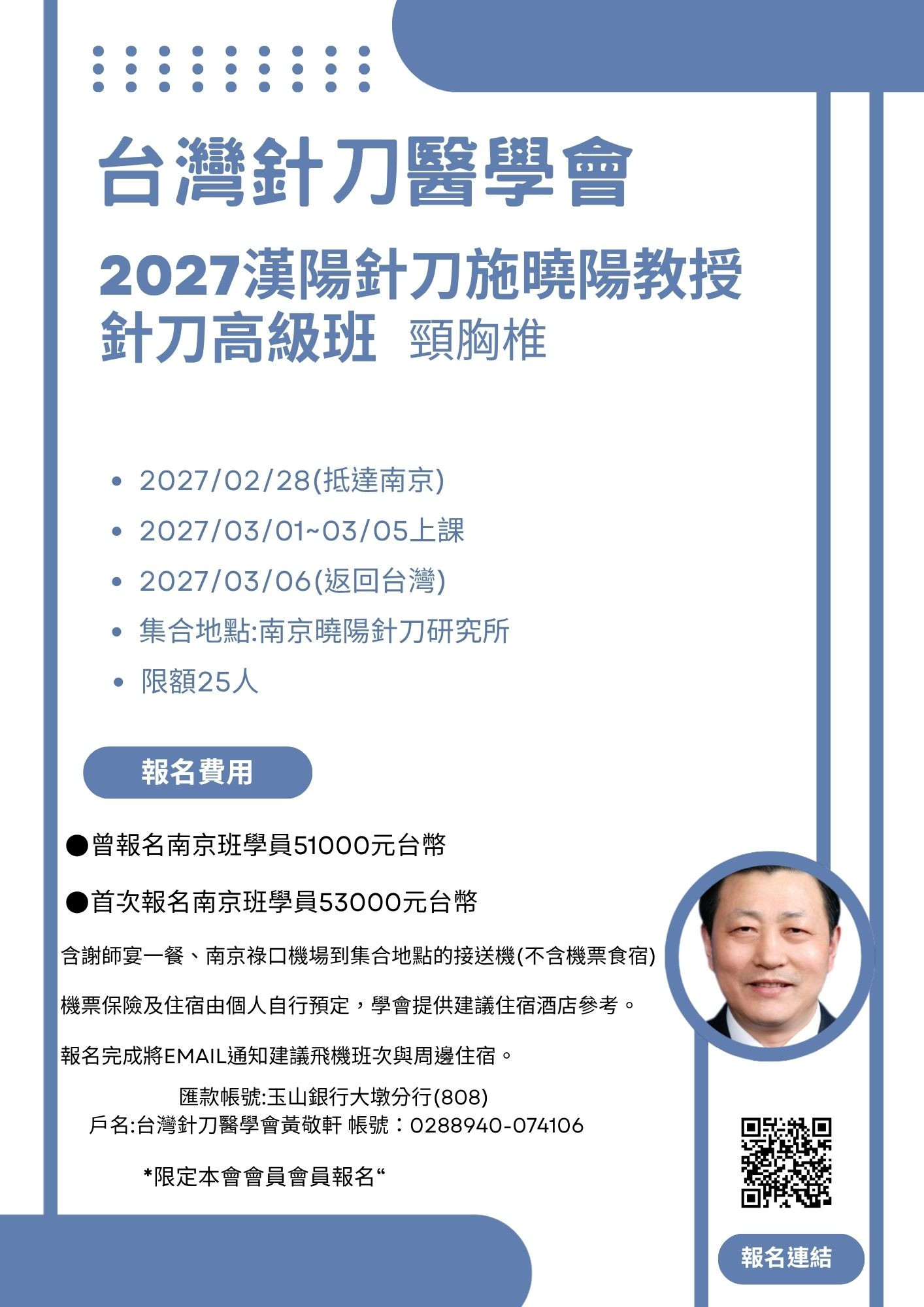 2027漢陽針刀施曉陽教授 針刀高級班-頸胸椎